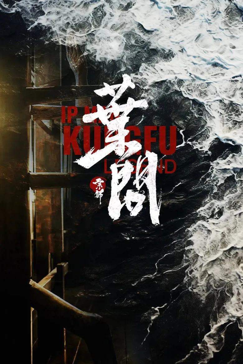 Ip Man Kung Fu Efsanesi film afişi