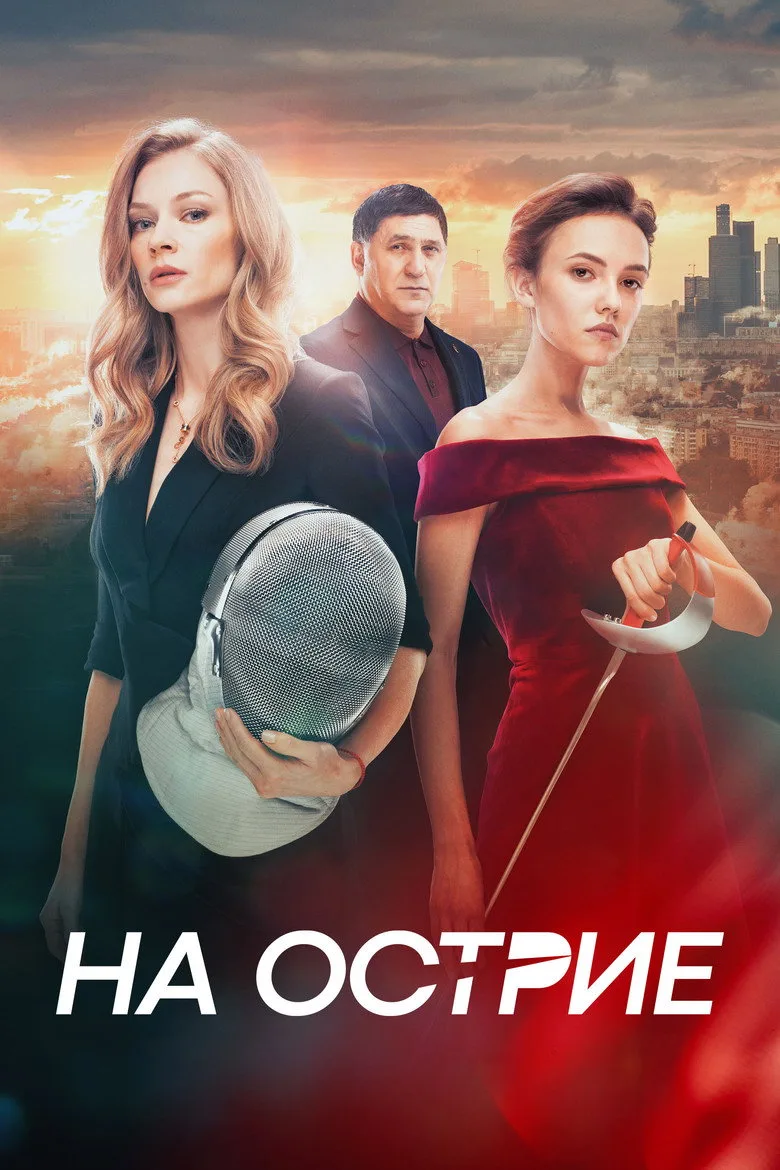 Keskin Sınır film afişi
