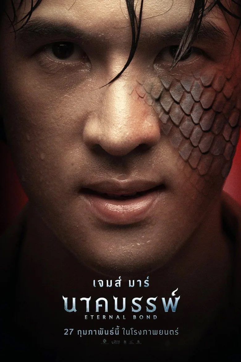 นาคบรรพ์ film afişi