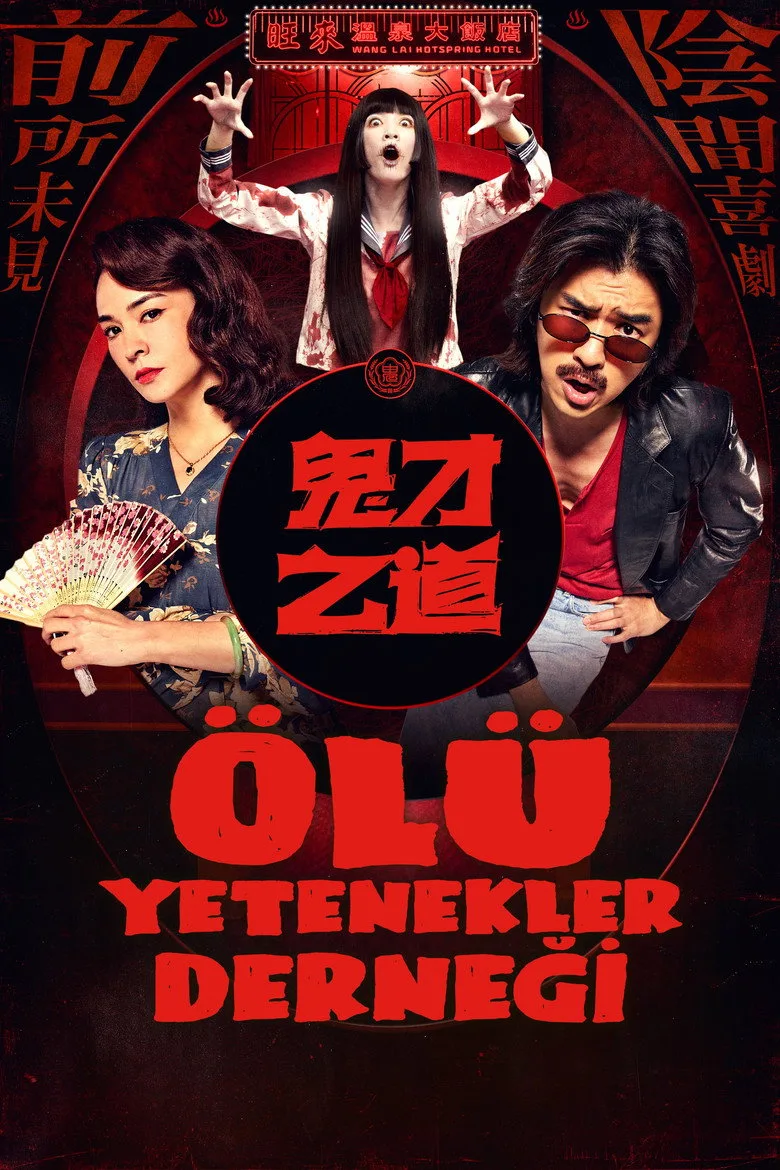 Ölü Yetenekler Derneği film afişi