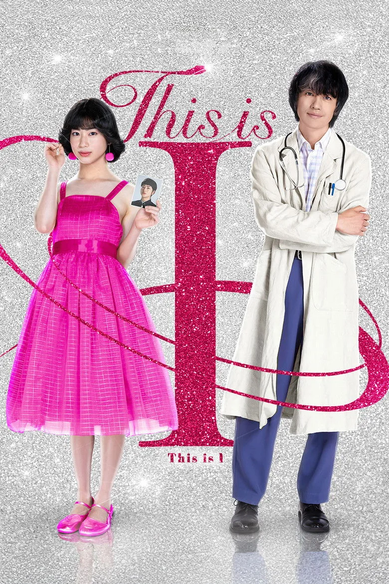 This is I film afişi