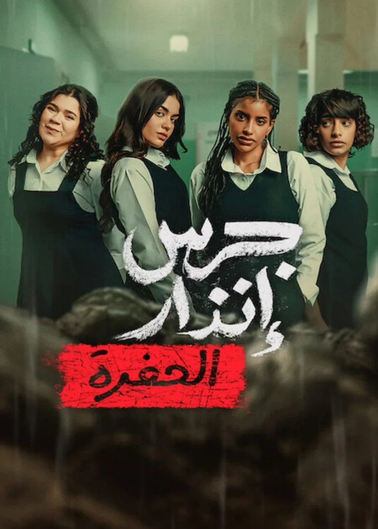 Yangın Yeri: Çukur film afişi