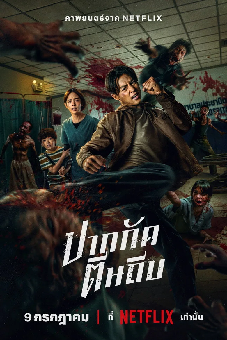Ziam film afişi